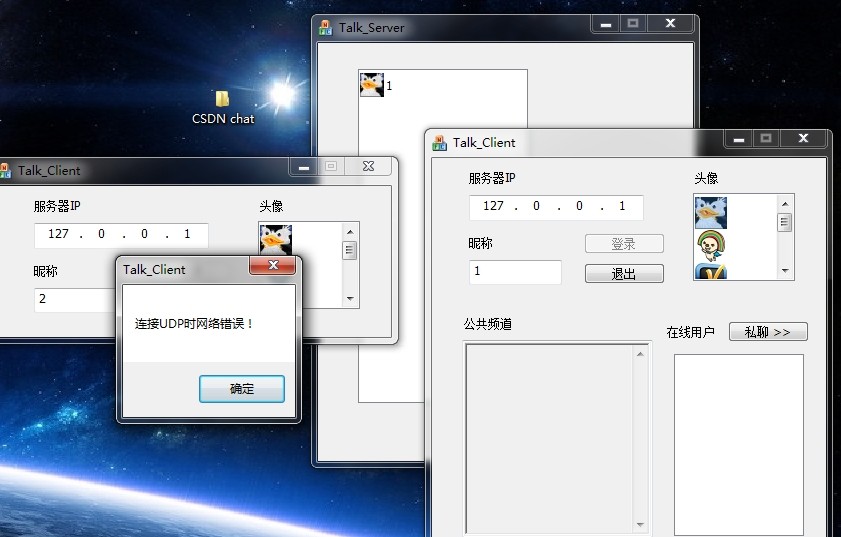 c 网络聊天室开发  第1张
