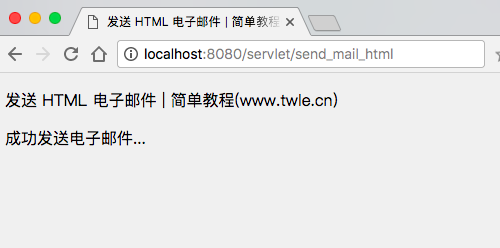如何发送HTML格式的电子邮件？