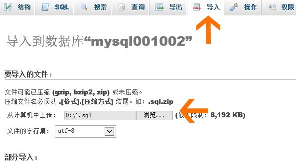 如何将MySQL导出的文件成功导入到数据库中？