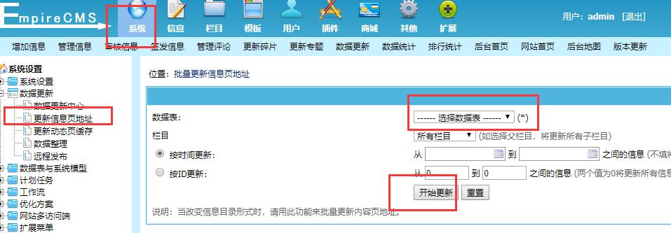 帝国CMS栏目隐藏了哪些秘密内容？  第1张
