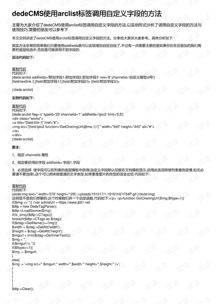 如何通过DEDECMS的dede:arclist标签调用文章或软件中的任意字段？