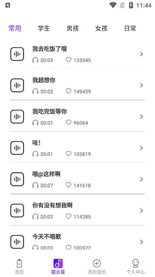 萌新充电提示音全语音解锁版v1.0.0，这款软件真的能满足用户的期待吗？