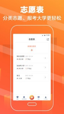 优学志愿宝免费v1.5如何帮助学生优化大学申请过程？  第1张