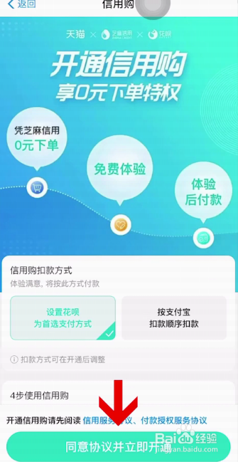 如何正确使用支付宝中的信用购功能？  第1张