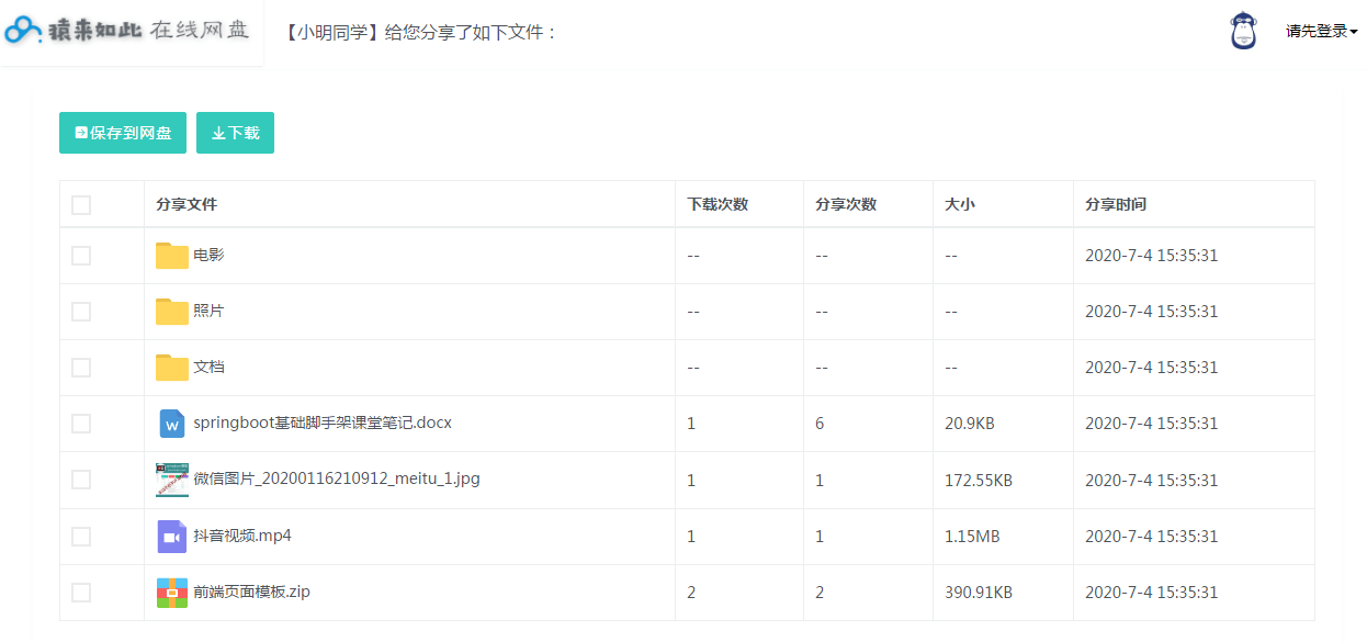 源码云盘，如何高效管理与分享代码文件？  第1张