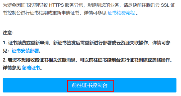 如何更换过期的SSL证书？  第1张