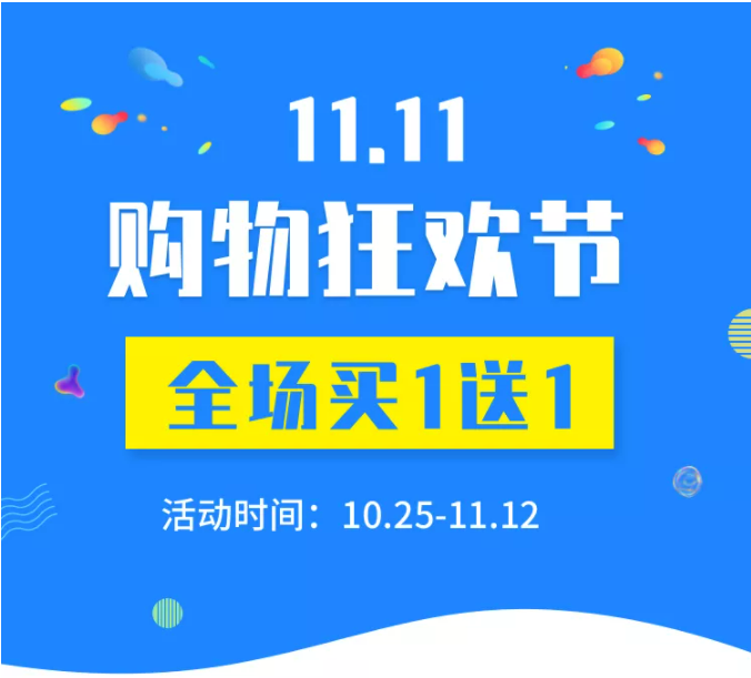 错过了双11特惠，还有机会享受WPCOM的买一送一优惠吗？  第1张