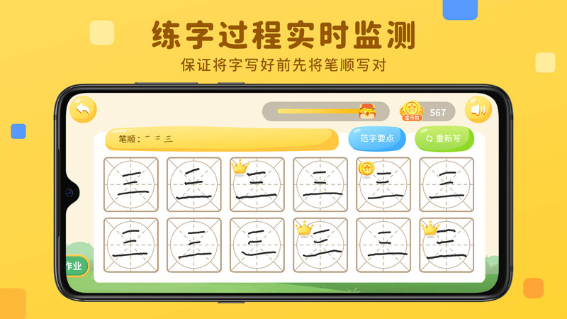 笔顺达人v2.1.57，这款应用如何帮助用户提升书写技巧？