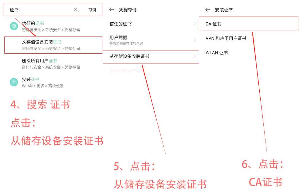 如果删除了手机中的CA证书，会有哪些潜在的影响？  第1张