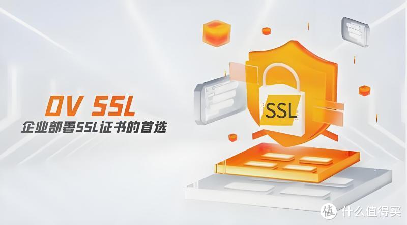 企业购买OV SSL证书的年费是多少？  第1张