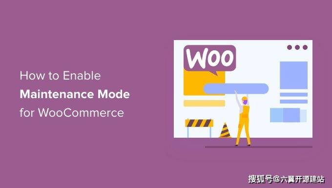 如何在WooCommerce中启用网站维护模式？