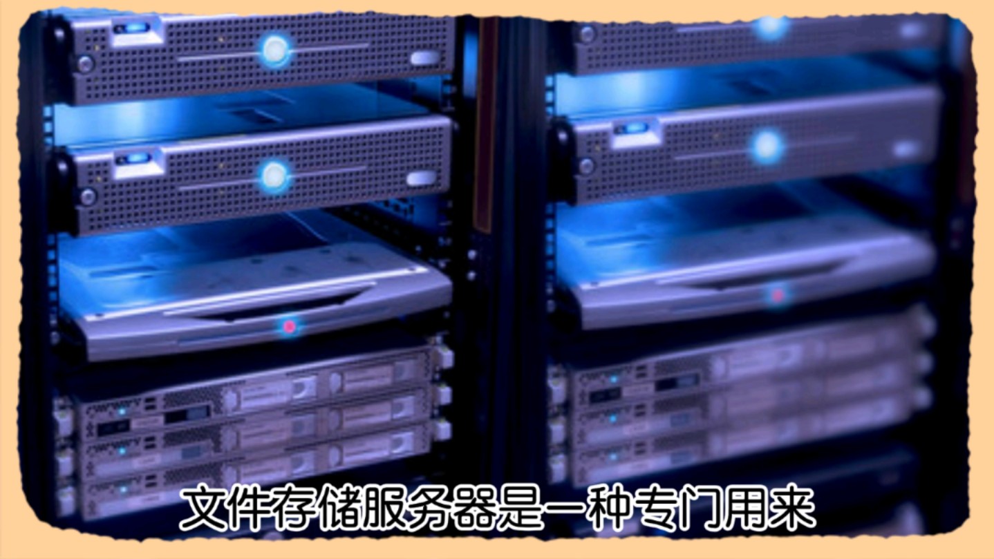 服务器可以用来存文件吗  第1张