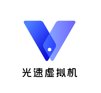 光速虚拟机手机版真的可以免费使用吗？  第1张