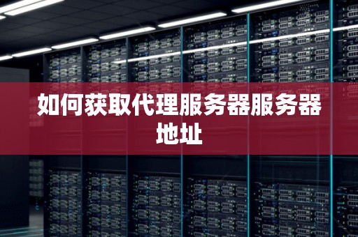 服务器可以换地域吗  第1张