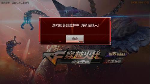 为什么CF游戏无法成功登录服务器？