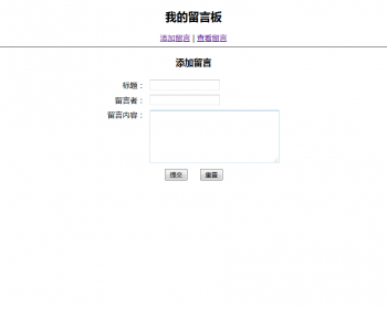 留言板源码，如何实现用户交互与数据存储？  第1张