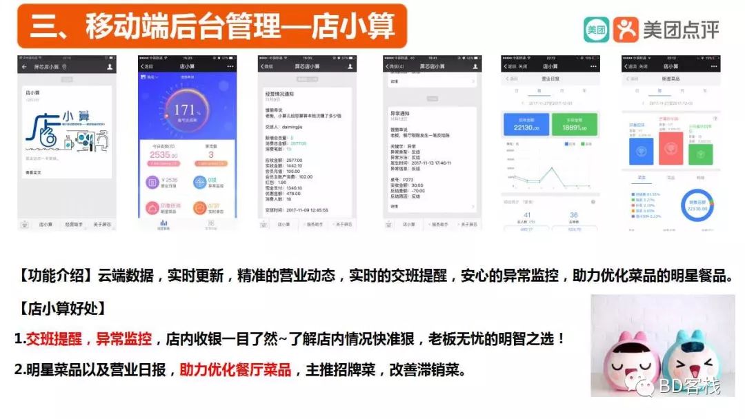 美团管家智能版收银系统v5.47.1001的更新内容有哪些亮点？