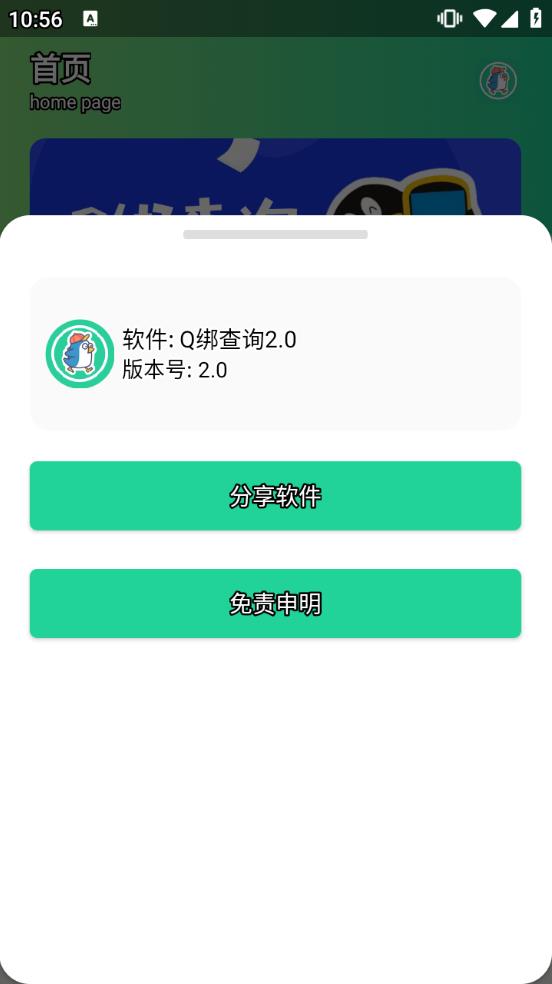 如何安全下载并使用最新版的免费手机版Q绑查询v2.0？
