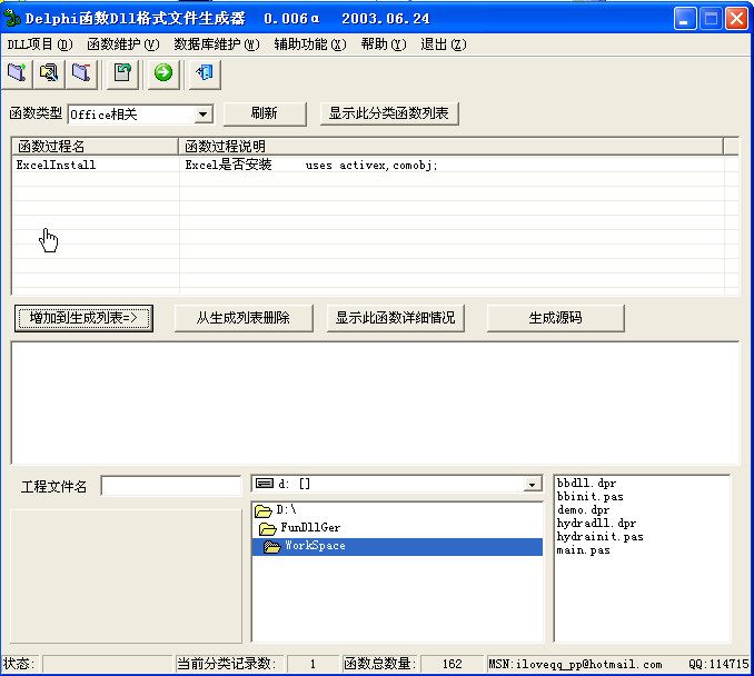 delphi dll函数 返回数据库  第1张