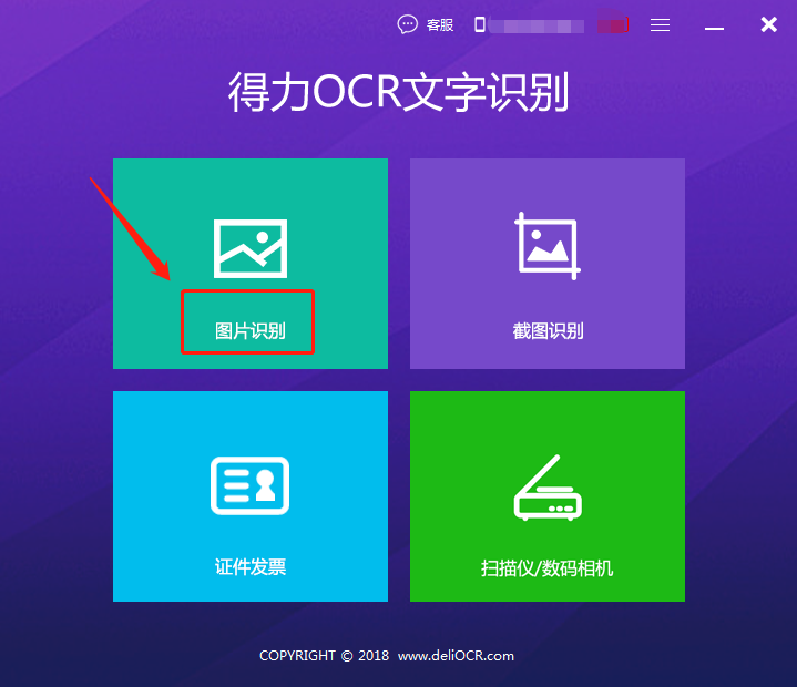 从照片上识别文字的软件