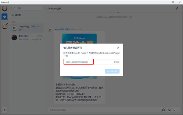如何快速获取服务器邀请码？  第1张