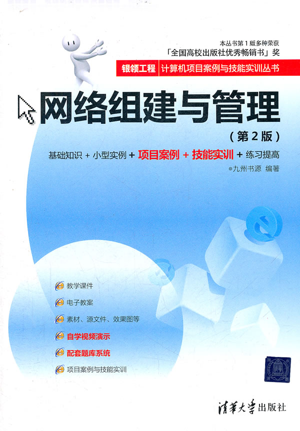 从零开始学网络组建与管理技术 pdf