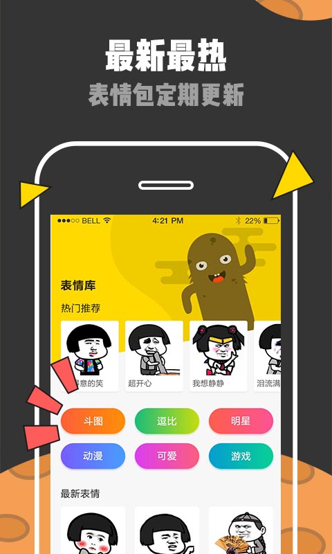 表情包斗图库手机版v2.1更新了哪些新功能和内容？