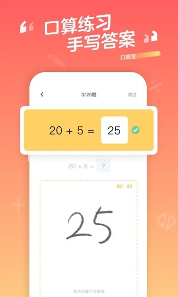 学而思口算宝免费版v1.19.01更新了哪些功能？
