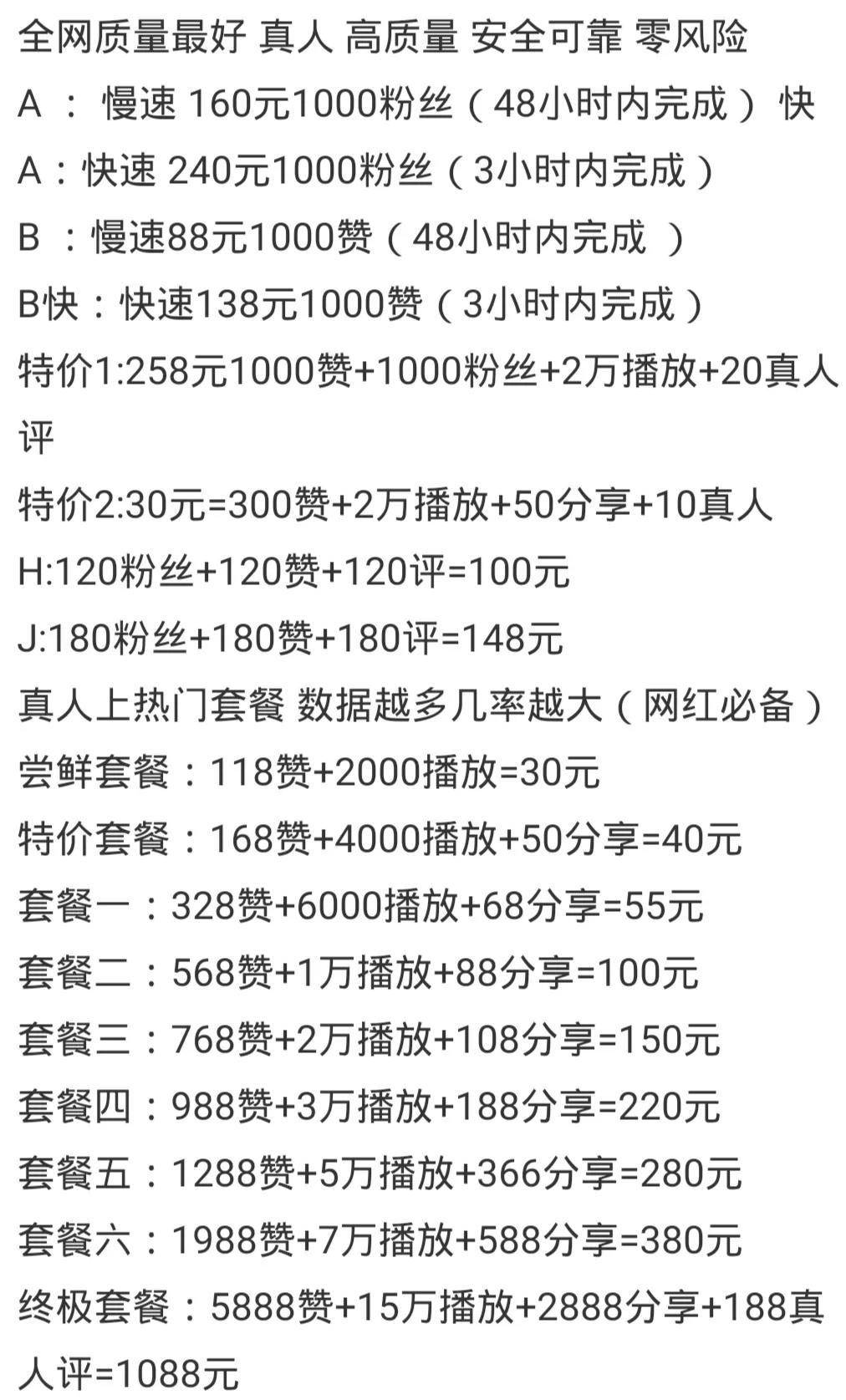 快手上1000个赞的成本是多少？  第1张