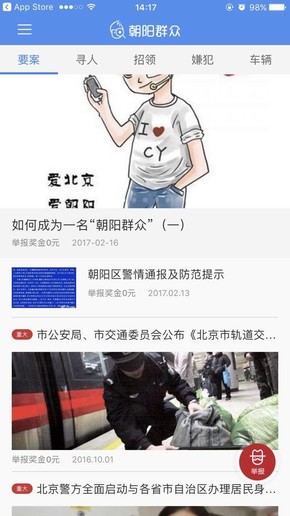 朝阳群众如何通过安装v1.7.4版本有效预防走失事件？