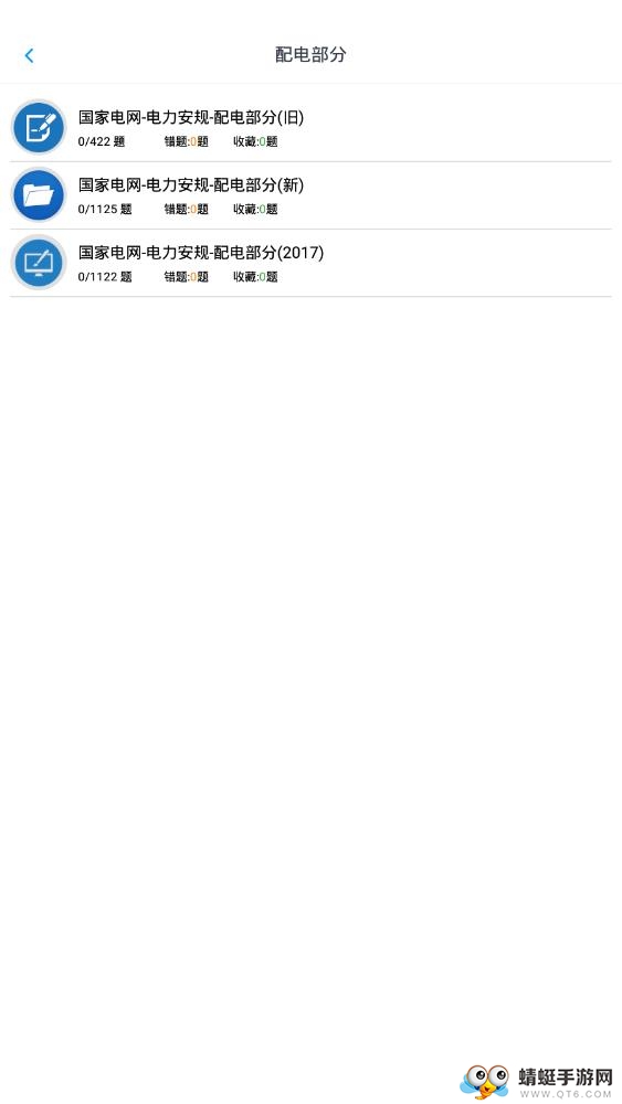 电力专业知识练习手机版v4.0.5，这个版本更新了哪些关键功能？  第1张