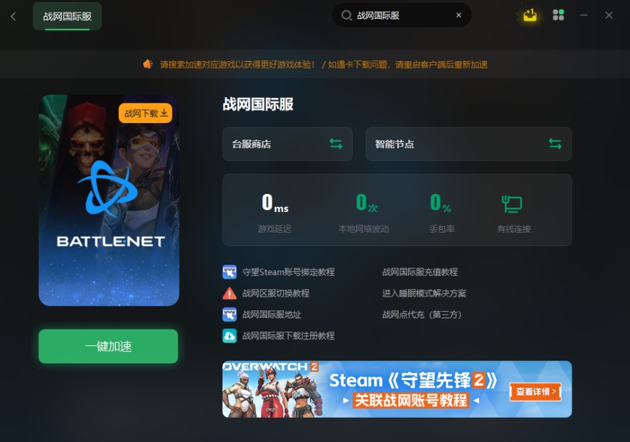 为什么国际服一直无法连接到服务器？  第1张