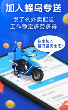 蜂鸟骑士安卓手机版v8.14.2更新了哪些新功能？