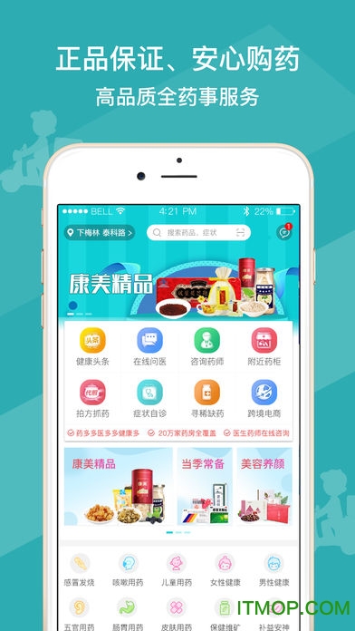 美药送药上门手机版v3.03.4更新了哪些新功能？
