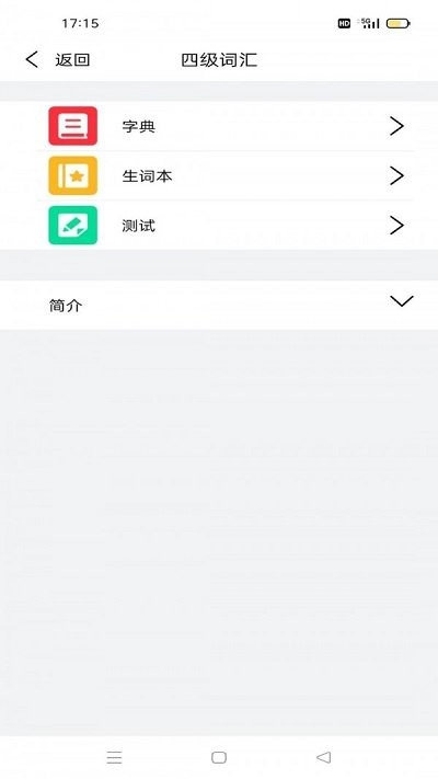 万词王安卓版v2.6.1更新了哪些功能？