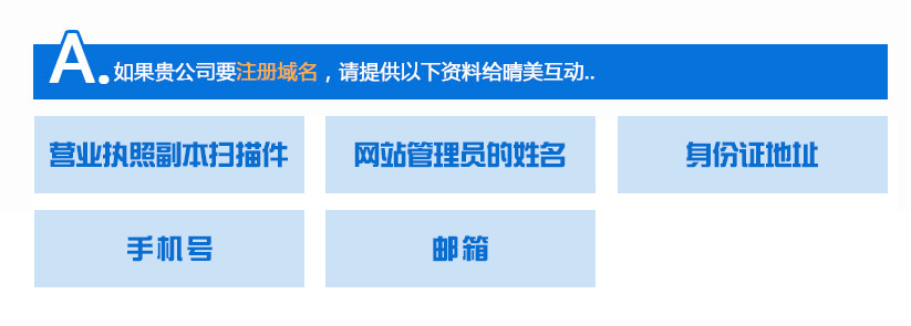 企业域名注册时，都需要准备哪些具体资料呢？