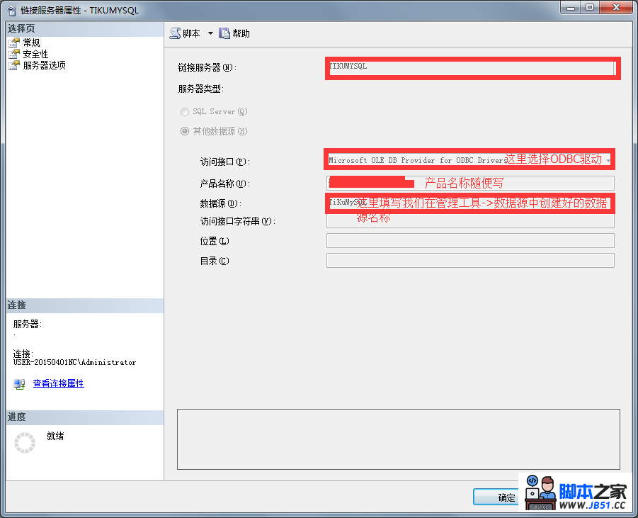 如何在MySQL中配置连接以访问SQL Server数据库？
