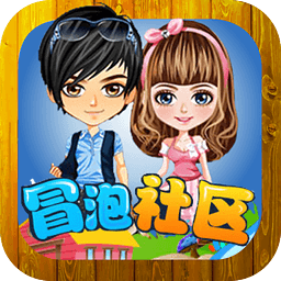 冒泡社区旧版本手机版v6.900是否还提供免费下载服务？