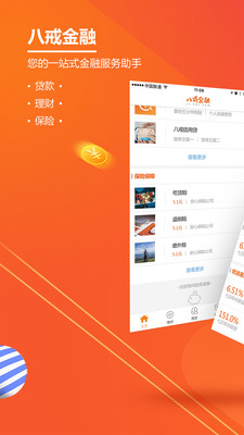 八斗银手机版v1.3.0更新了哪些新功能？  第1张