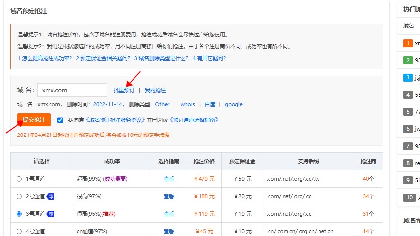 如何高效选择并注册理想的网站域名？