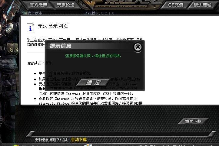 为什么在尝试登录CF游戏时会遭遇服务器连接失败的问题？