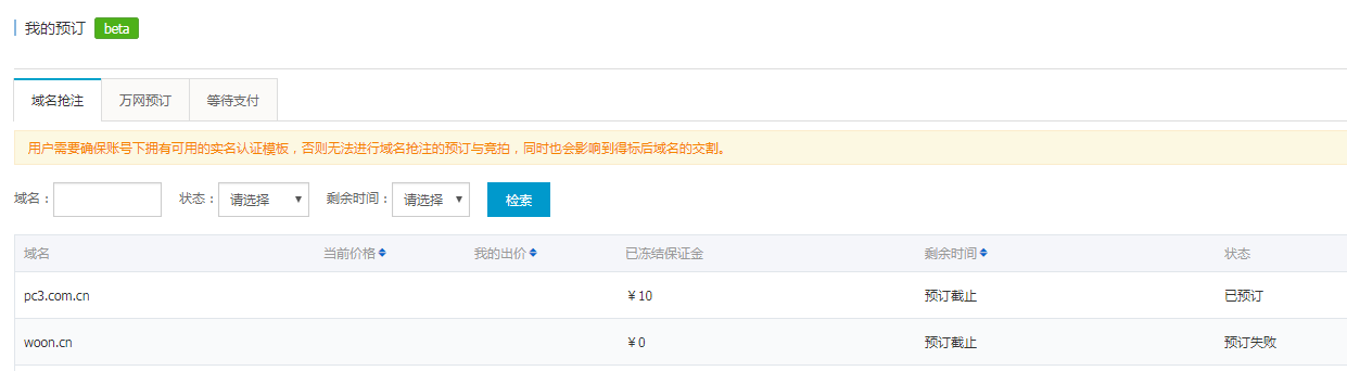 域名预订注册过程中可能遇到哪些常见疑问和挑战？