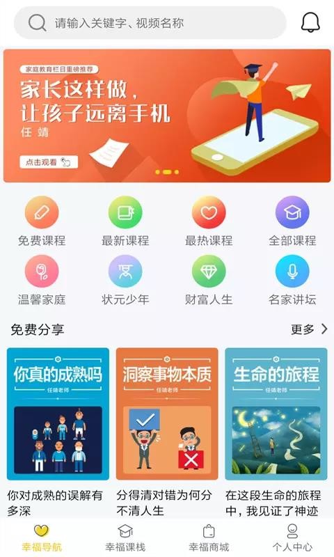 如何充分利用幸福课栈免费版v2.0.5来提升个人幸福感？