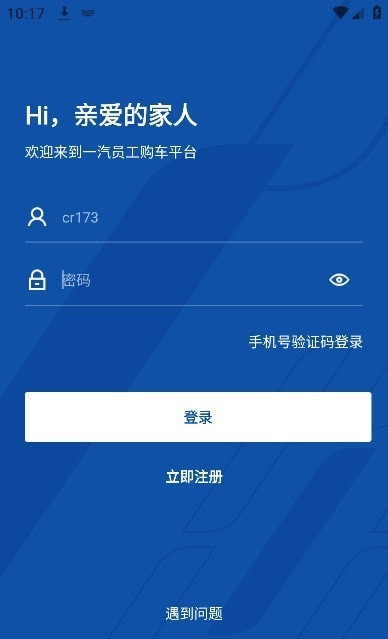 一汽员工购安卓版v1.0.1078，这款应用解决了哪些工作痛点？