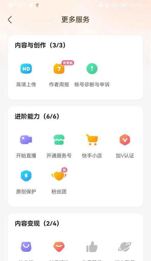 如何快速开通快手在线自助业务平台？  第1张