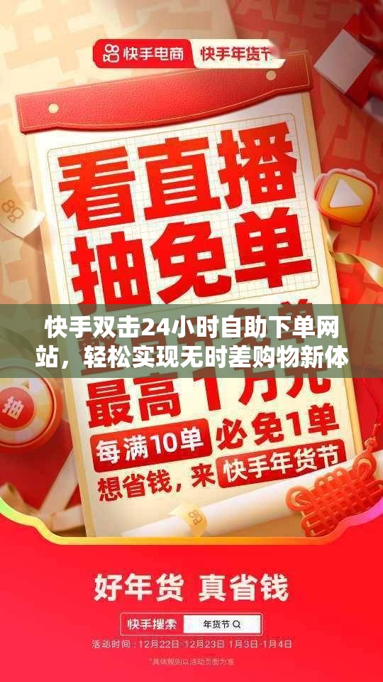 在寻找快手24小时自助免费下单软件时，有哪些选项值得考虑？