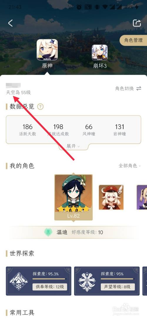 抖音赠送的原神账号究竟属于哪个服务器？