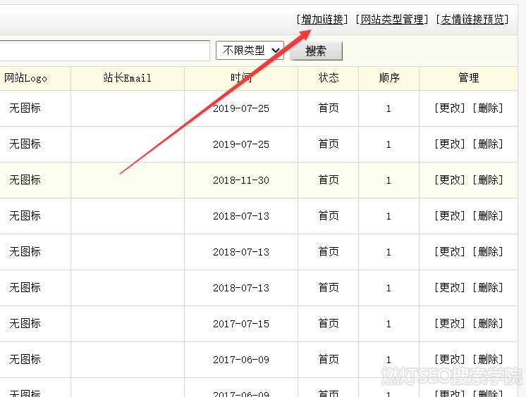 如何在DedeCMS中设置友情链接的标题显示？