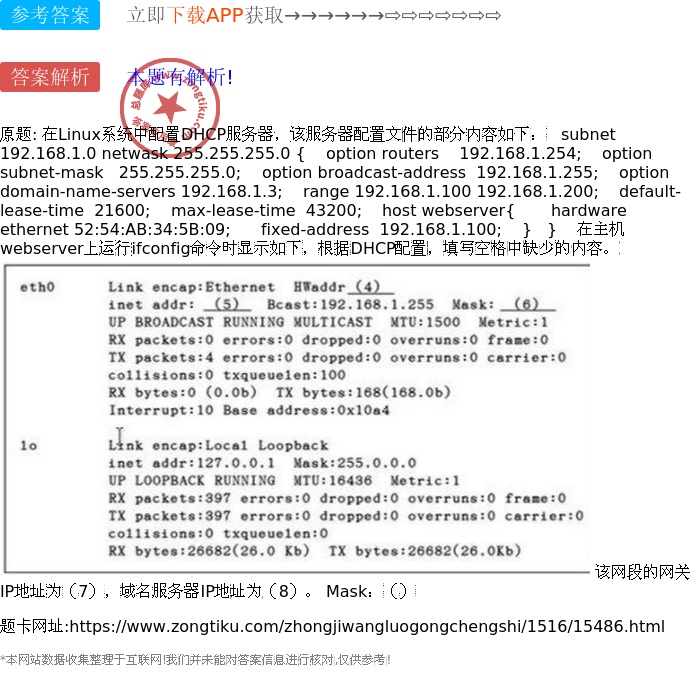 dhcp服务器的主配置文件是  第1张