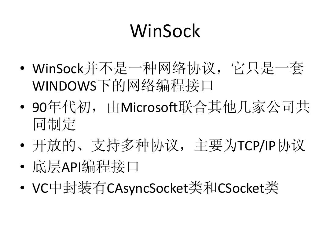Winsock 源码揭秘，它是如何工作的？